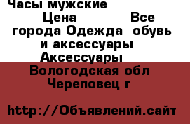 Часы мужские Diesel DZ 7314 › Цена ­ 2 000 - Все города Одежда, обувь и аксессуары » Аксессуары   . Вологодская обл.,Череповец г.